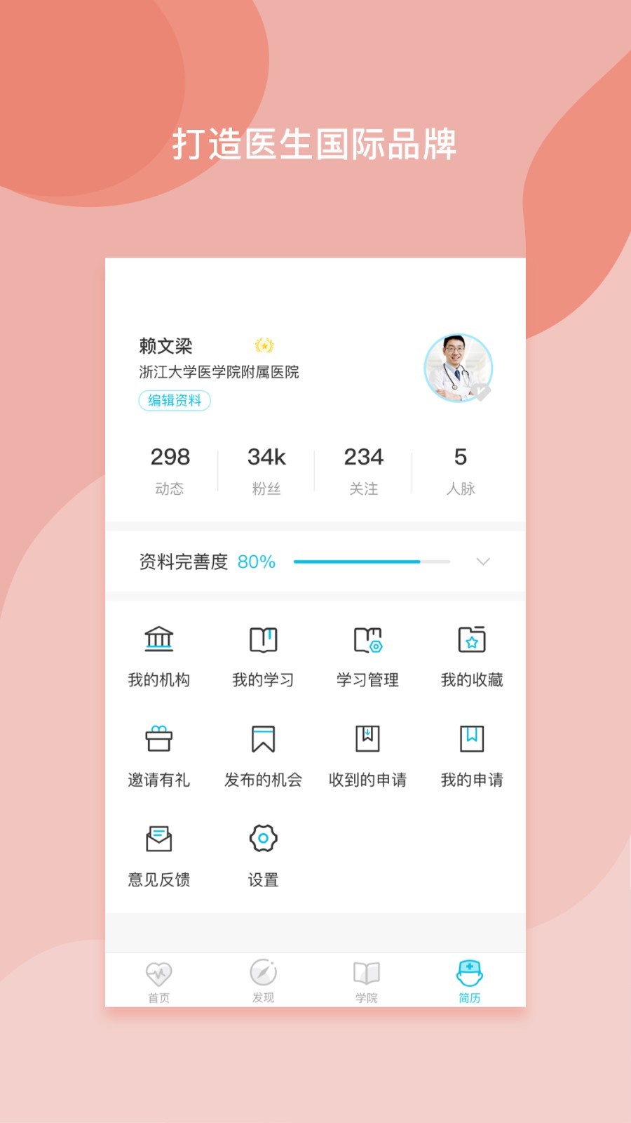 医者无界手机正版图5