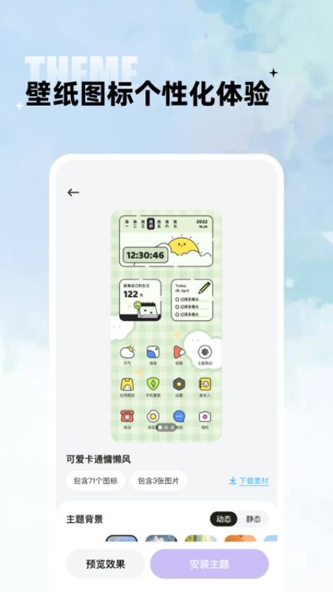 闪电小组件图1