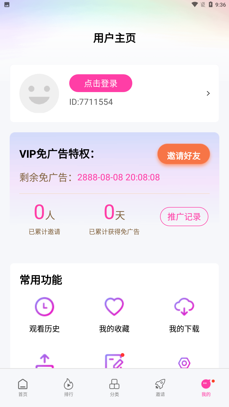 乐享视频最新版图3