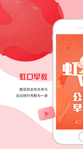 虹口早教手机版图1