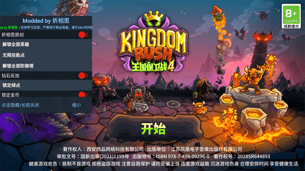 王国保卫战4steam移植版(2)