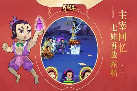 葫芦娃安卓版