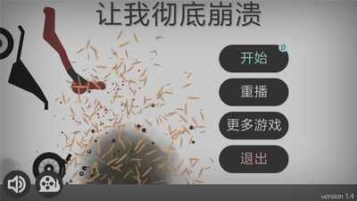 弄死火柴人正版图1