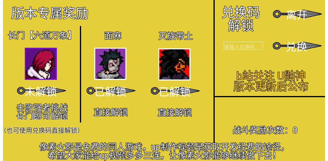 像素火影180废弃版(1)