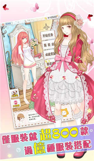 暖暖的换装物语安卓版(4)