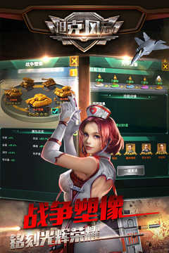 坦克风云OL安卓版