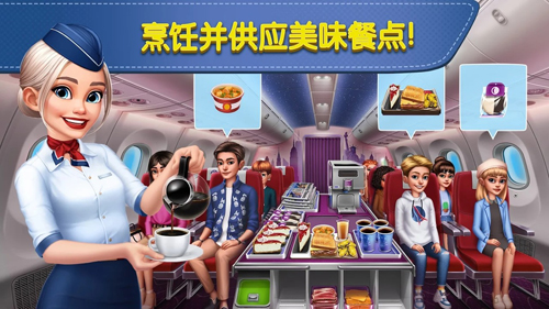 飞机大厨中文版图5