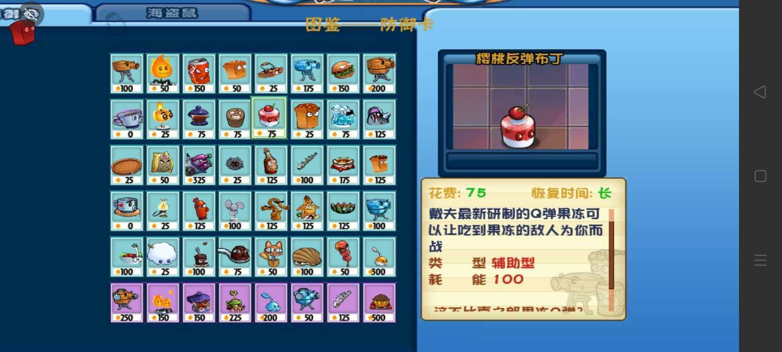 PvZ美食PAK多元时空之旅 游戏官方版截图2