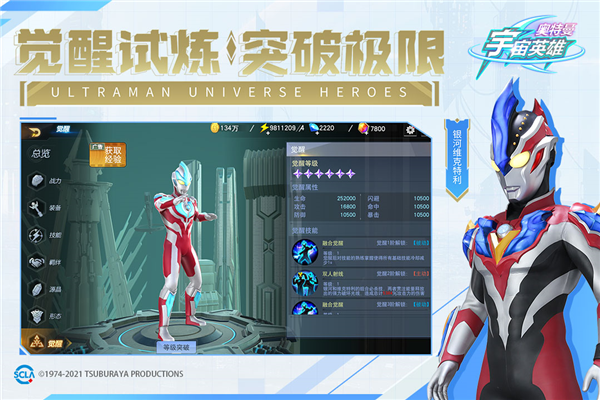 奥特曼宇宙英雄小游戏 图4
