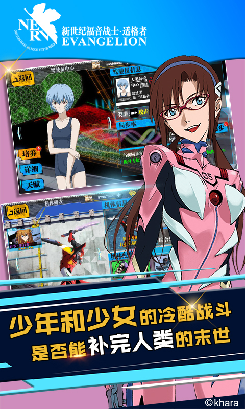 EVA适格者图4