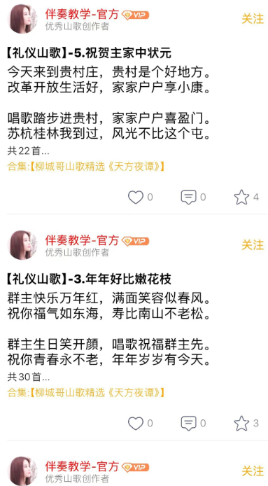 山歌宝典正版图2