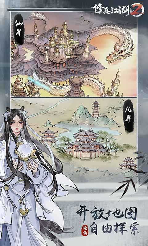 修真江湖2 图4