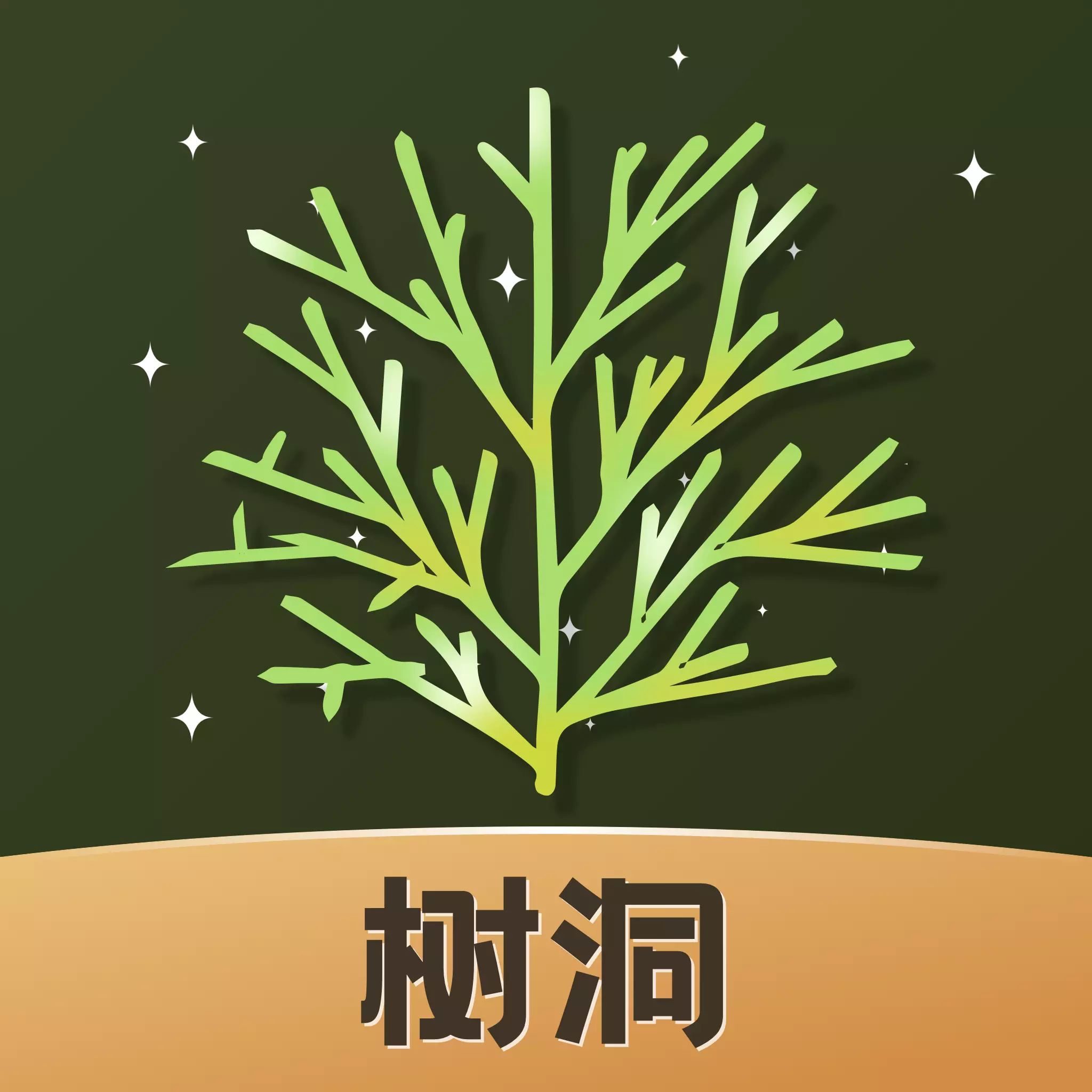 树洞倾诉2025