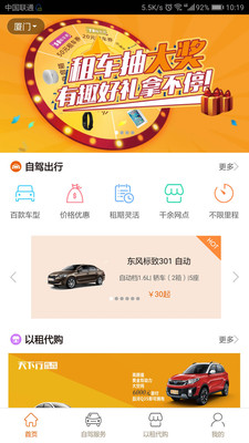 天下行租车图3