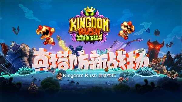 王国保卫战4steam移植版(1)