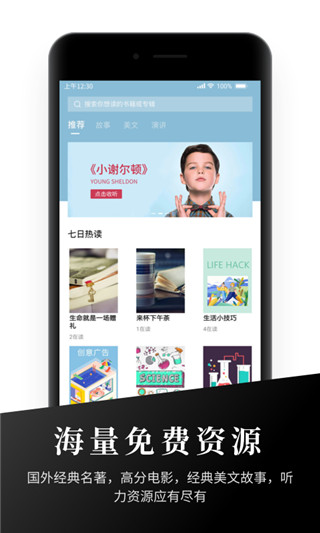 有声英语阅读图1