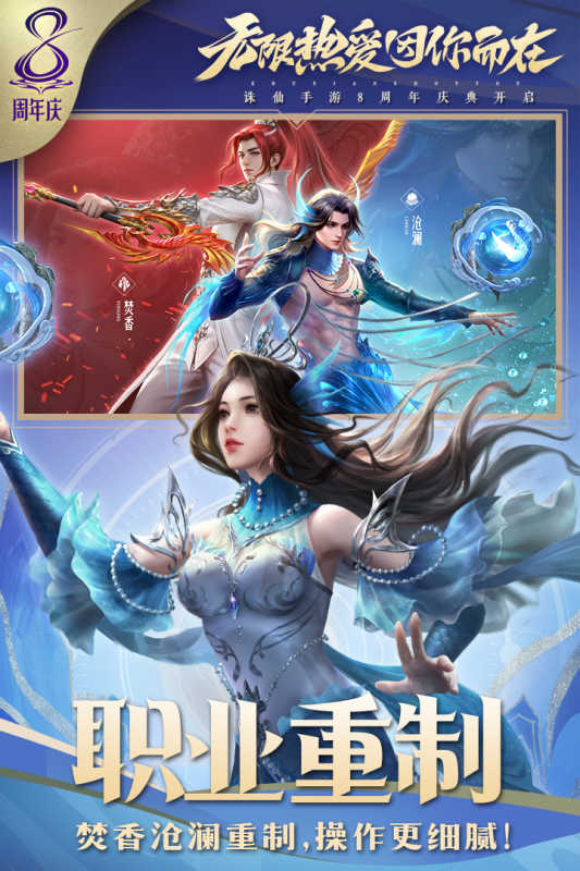 诛仙最新版
