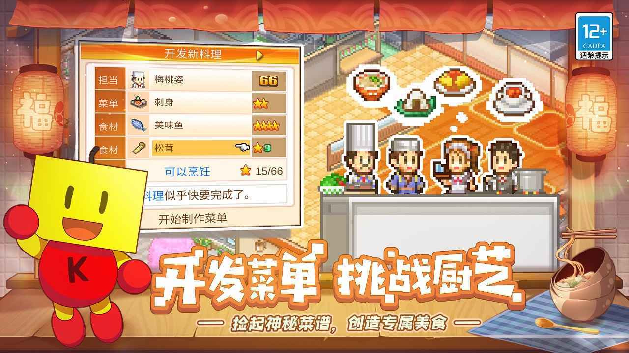 美食梦物语正版(4)