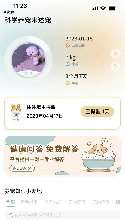 述宠图4