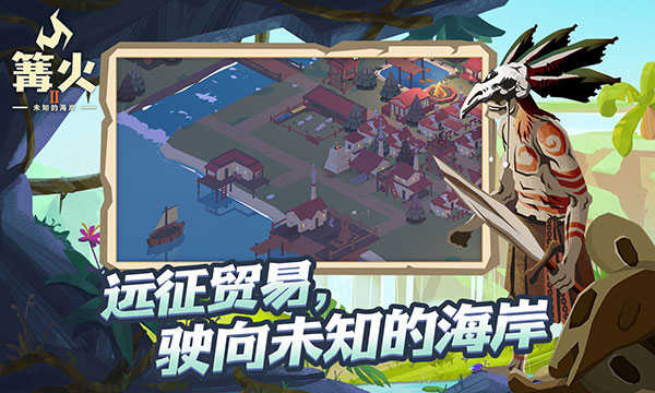篝火2 游戏安装包(1)