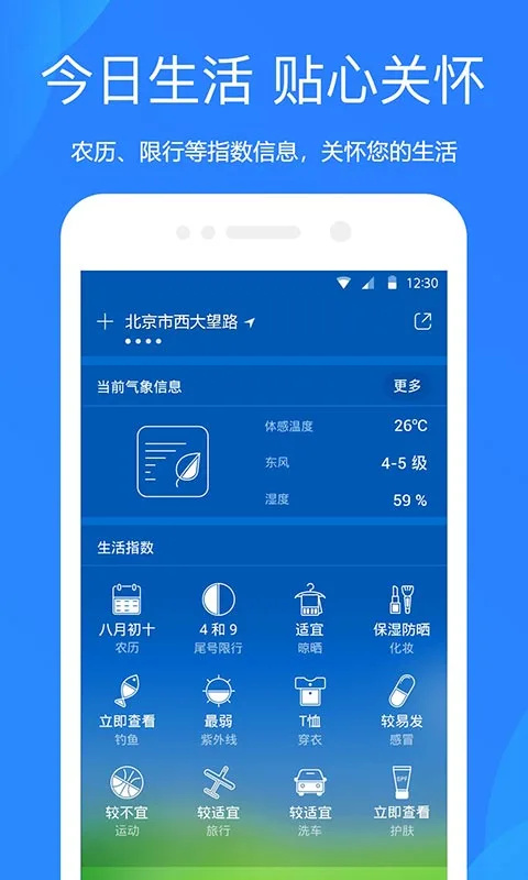 天气预报2026最新版图5