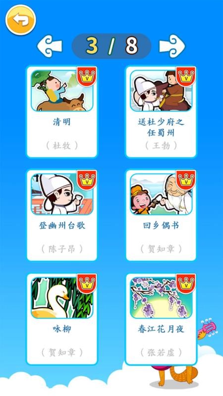北奇星绘本软件图4