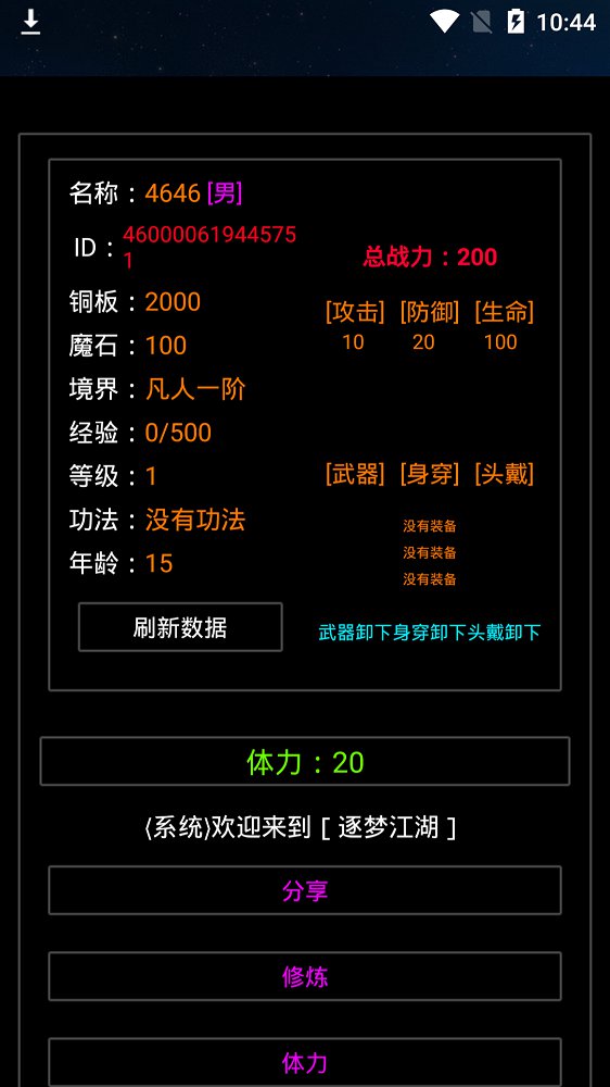 逐梦江湖图3
