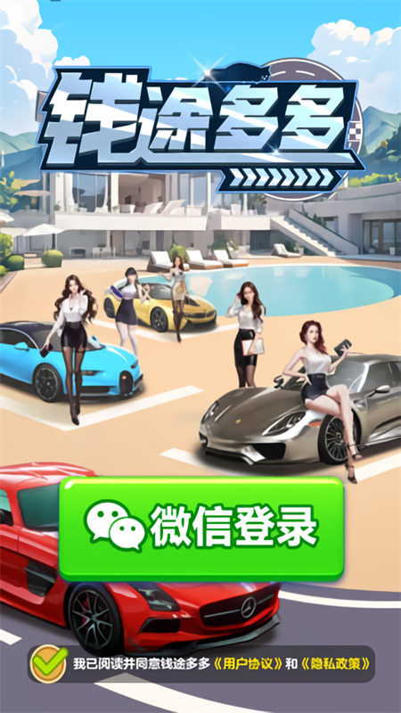 钱途多多最新版图2