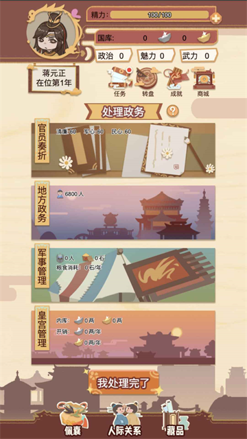 万岁爷模拟器 