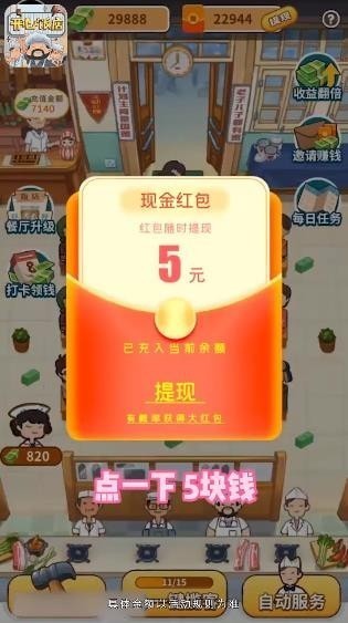 开心饭店红包版(2)