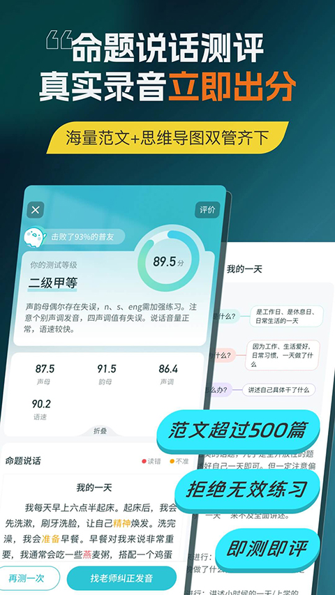 普通话测试图3