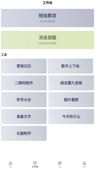 群发无忧安卓版图2