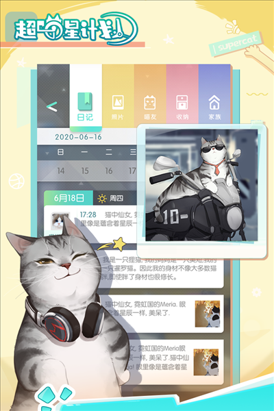 超喵星计划 41683正版图4