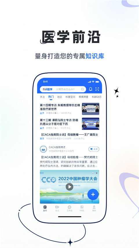 乐问医学去广告版图1