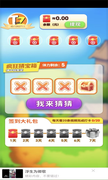 我来猜金币(2)
