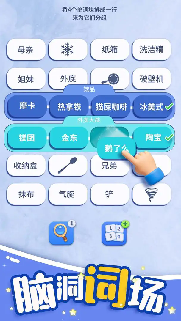 脑洞词场免广告版
