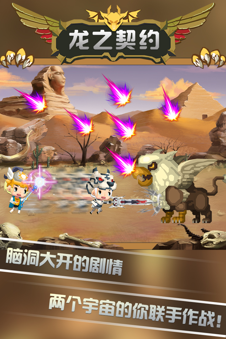 龙之契约图1