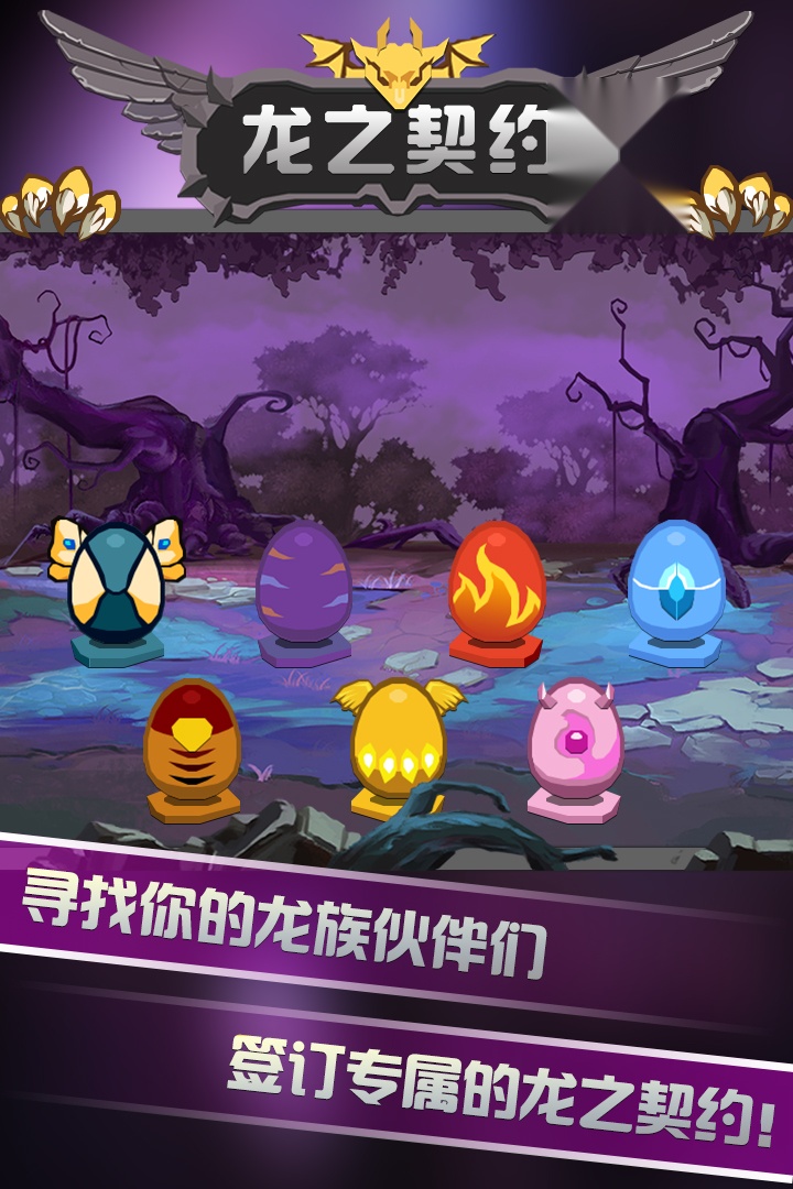 龙之契约图4