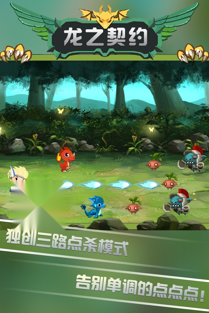 龙之契约图5