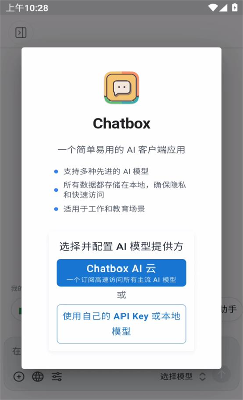 Chatbox手机版(1)