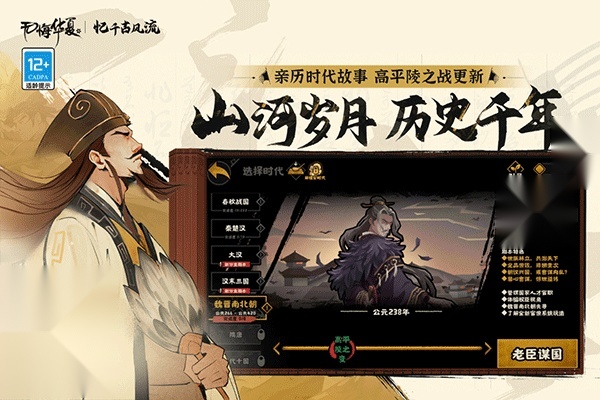 无悔华夏魏晋南北朝(3)