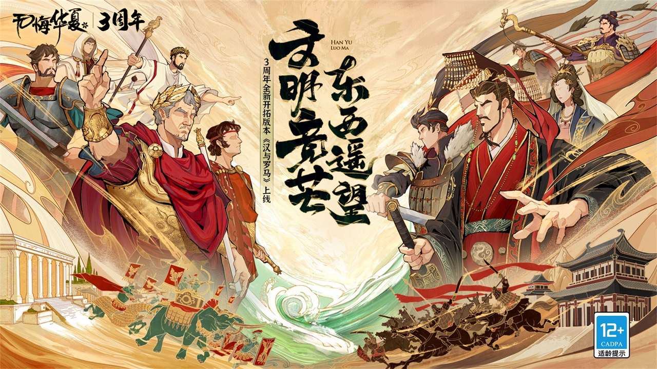 无悔华夏魏晋南北朝版图1