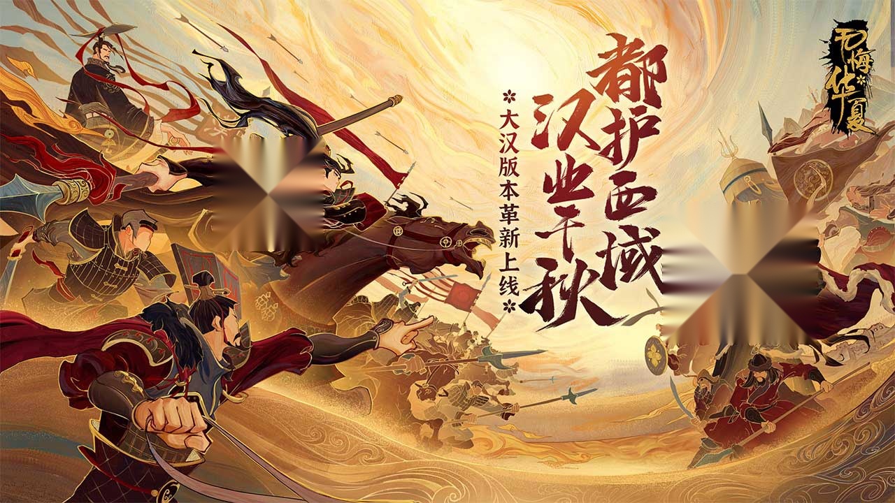 无悔华夏魏晋南北朝版图2