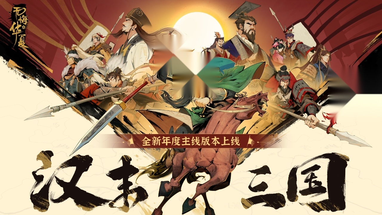 无悔华夏魏晋南北朝版图4