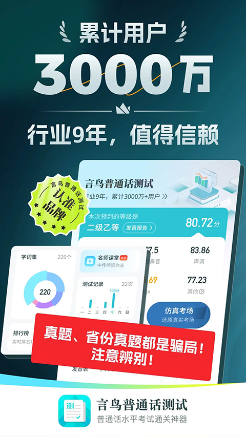 普通话测试图2