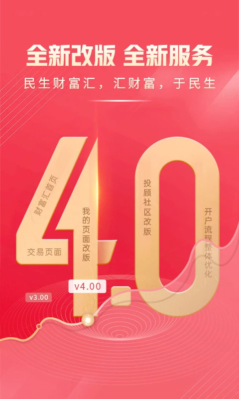 民生财富汇手机(5)