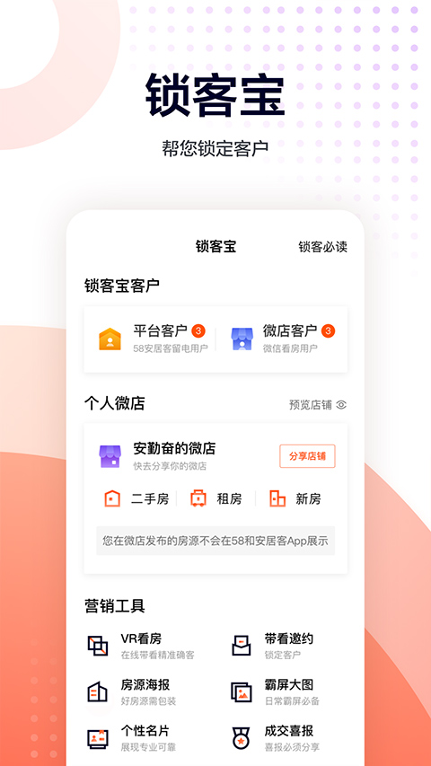 安居客移动经纪人客户端(3)