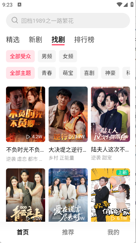 围观短剧手机版图2
