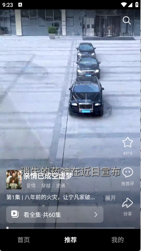 围观短剧手机版图3