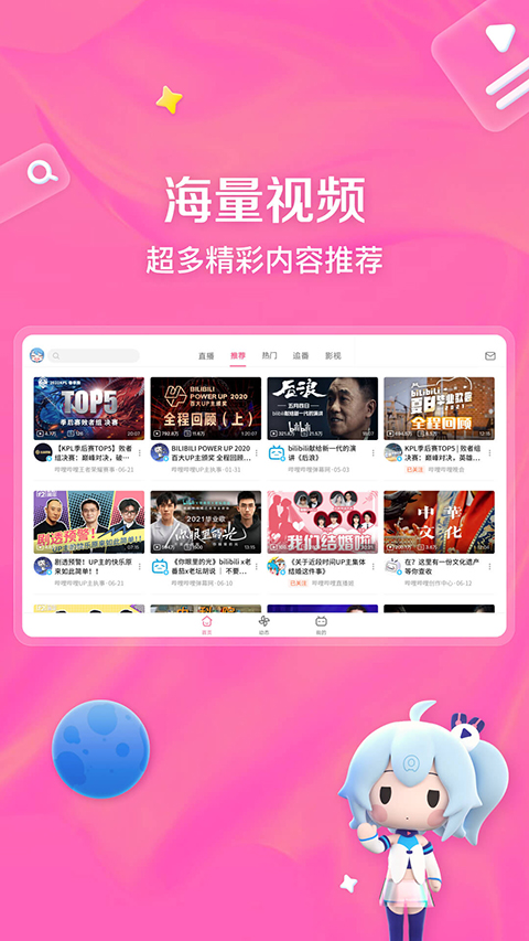 哔哩哔哩HD平板版图4